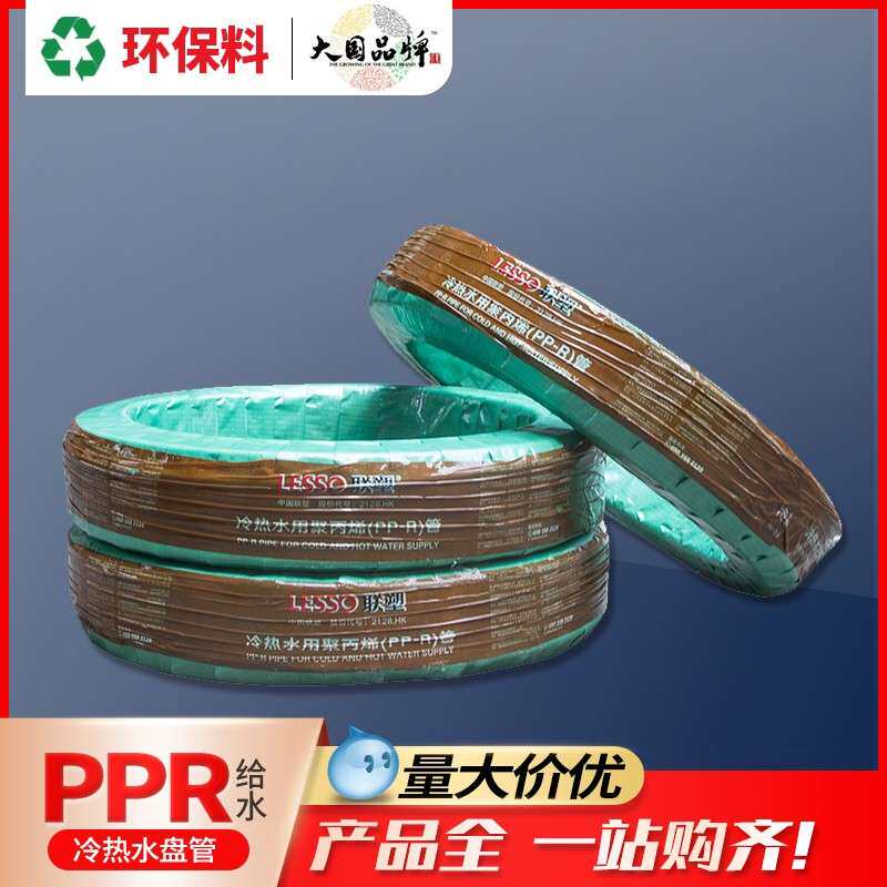 联塑ppr水管PPR盘管软管4分20自来水热熔家装盘管塑料排水管灰色