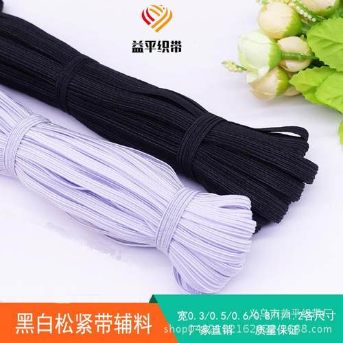 松紧带宽0.3-1.2cm薄款扁细松紧带宝宝裤子袖套弹力加厚松紧带