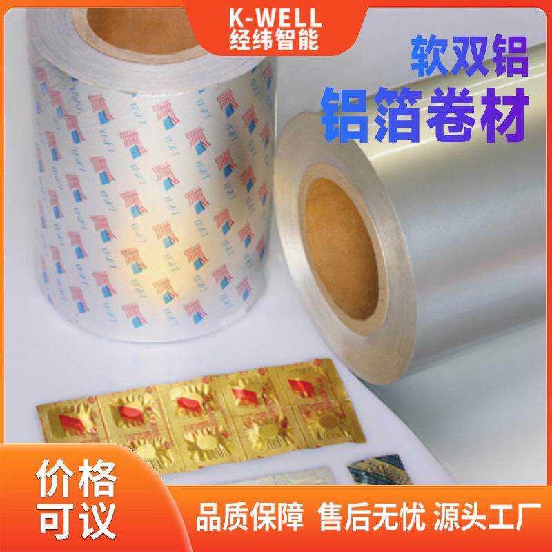 软双铝铝箔包装膜 药用颗粒镀铝卷膜 吸塑铝塑封装复合膜厂家
