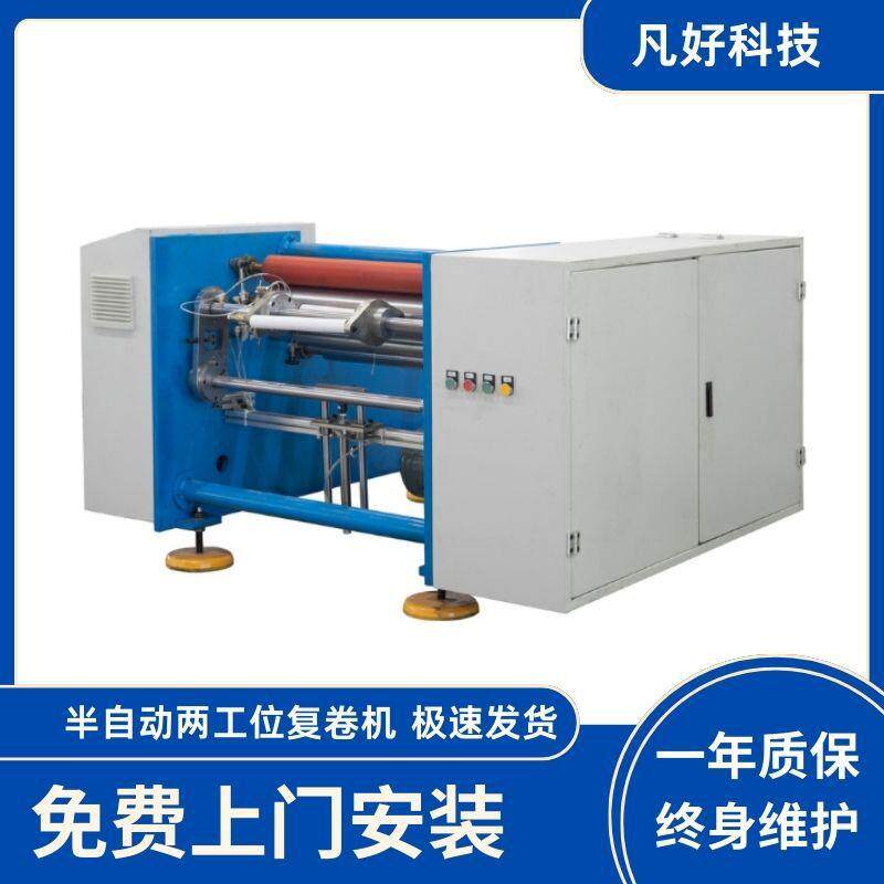 铝箔复卷机半自动2工位家用铝箔复卷机生产锡箔纸机器