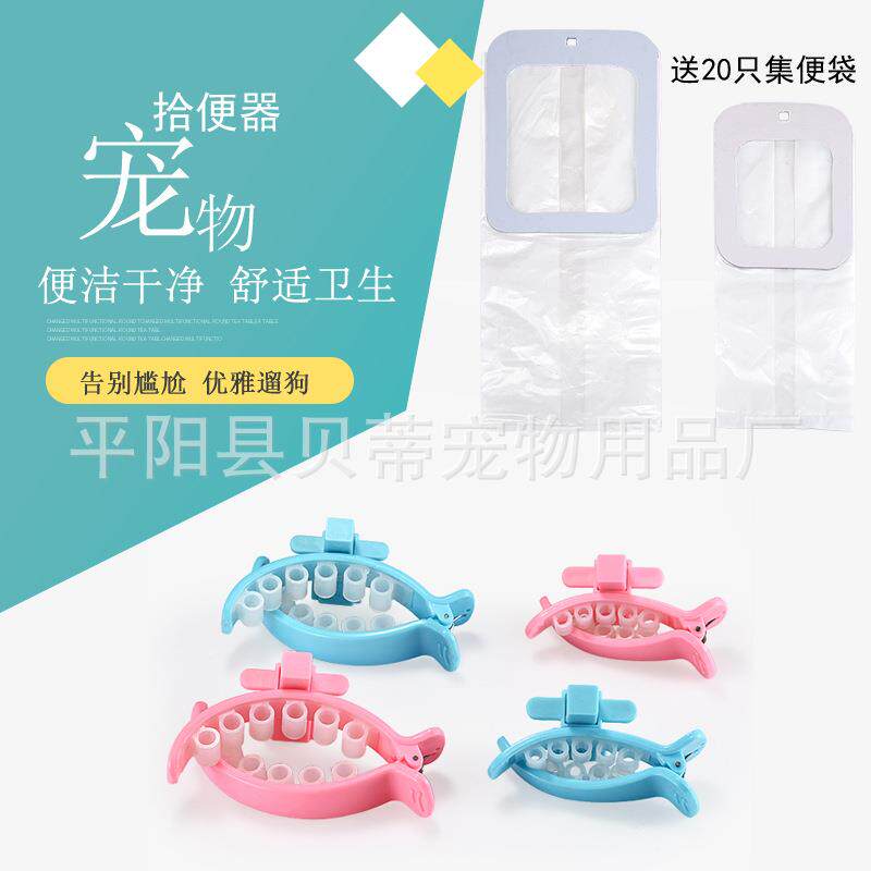 亚马逊热卖 便携式宠物自便袋拾便器夹子大小袋子猫狗铲屎器