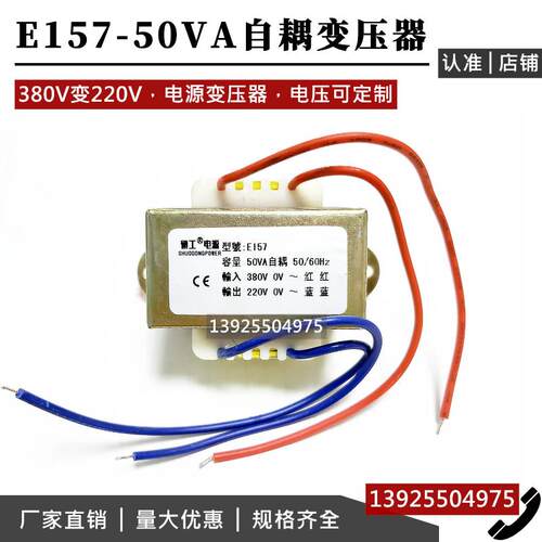 模温机 冷水机 除湿除湿机控制变压器E157-50VA 380V变220V
