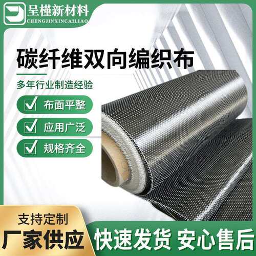 碳纤维布3K双向240克双向编织物碳纤维料体育用品材料