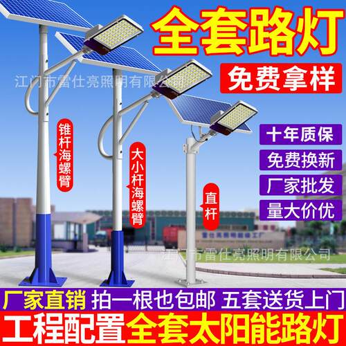 太阳能路灯户外6米新农村道路工程高亮led大功率太阳能路 灯防水