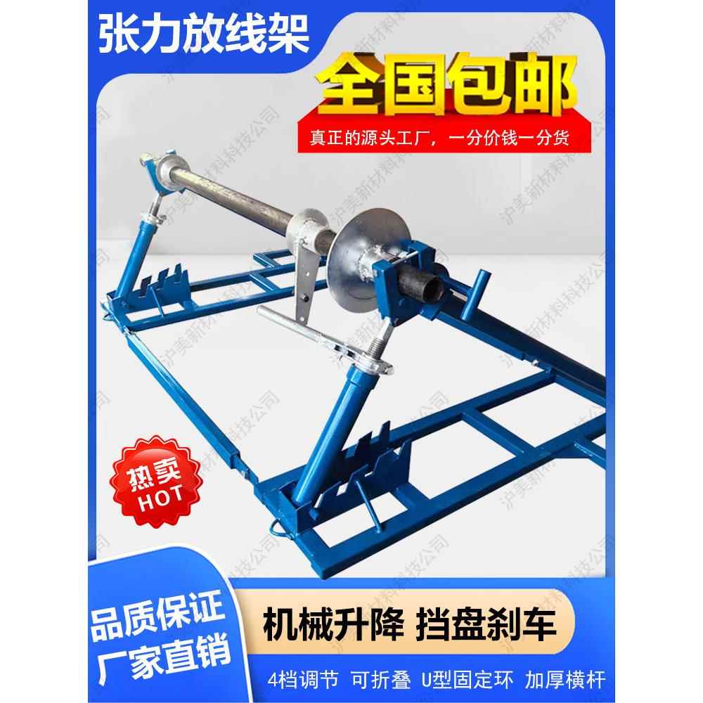 张力放线架带刹车电力施工导线液压放线架单侧自动机械组合支架
