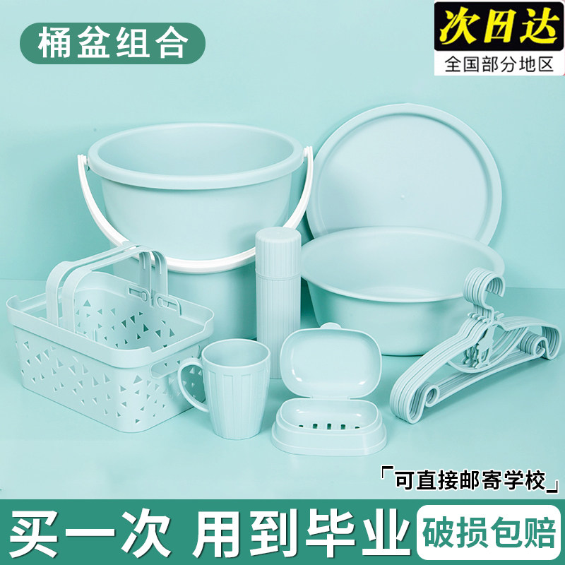 学生住校洗漱用品套装开学五件套洗澡初高中学生宿舍水桶盆三件套