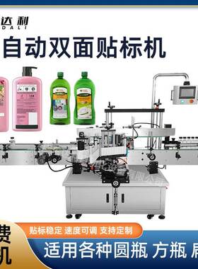 方瓶扁瓶贴标机标签不干胶贴标机器沐浴露洗衣液双面高精度全自动