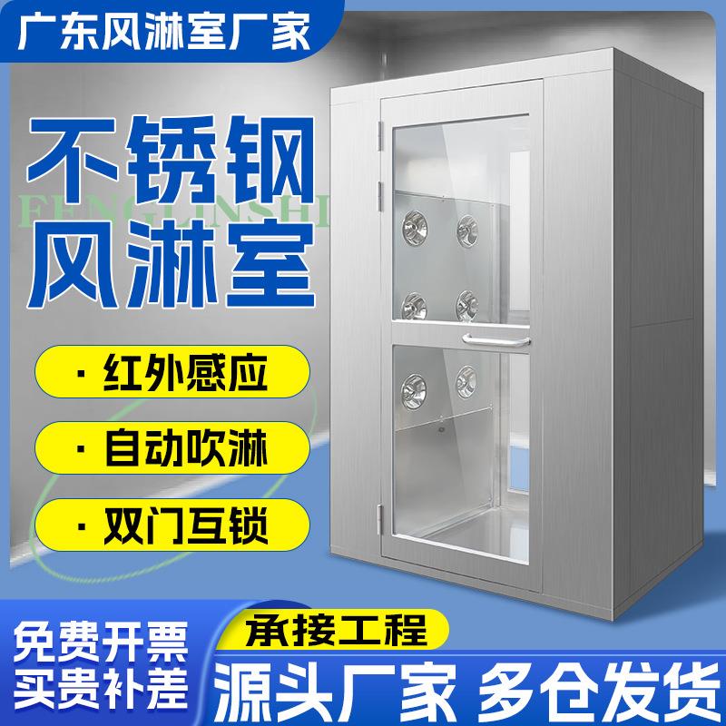 201不锈钢风淋室自动吹淋时间可调净化工厂双人双吹智能型风淋门