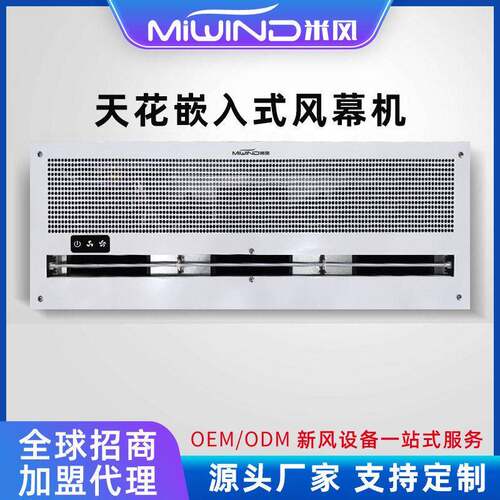 加工定制嵌入式风幕机挂装吊顶天花机空气幕商用大功率风帘机