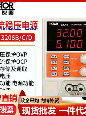 稳压电源电源开关vc3206dvc3206c/胜利vc3206b程控可调/直流线性