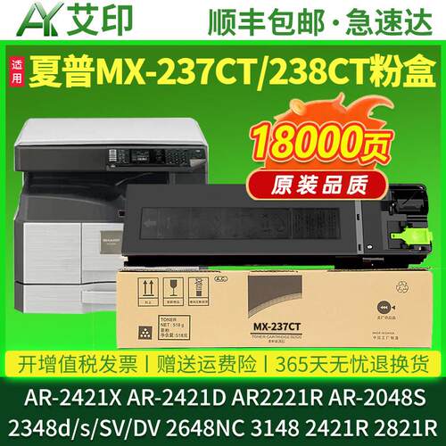 艾印适用夏普AR-2421X粉盒AR-2421D AR2221R 2421R 2821R 3121R M