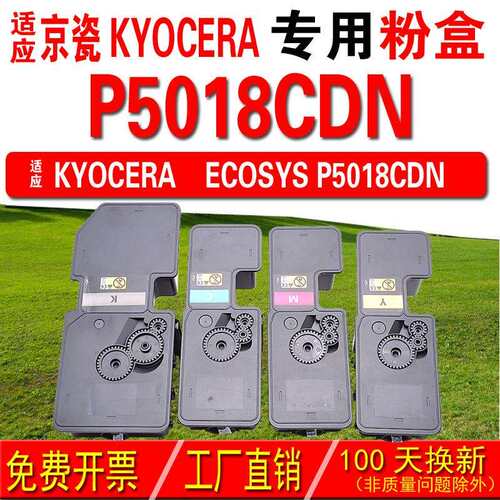 墨中天 适应京瓷KYOCERA ECOSYS P5018CDN粉盒 P5018碳粉盒