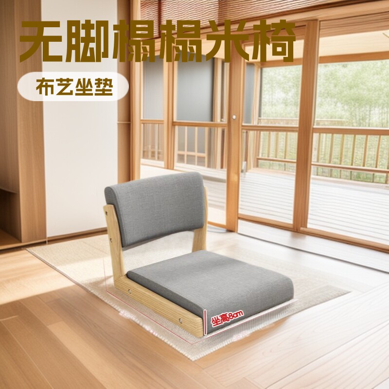床上椅子榻榻米座椅日式靠背凳子实木飘窗坐地和沙发椅无脚无腿