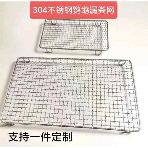 304不锈钢牡丹鹦鹉垫网玄凤芦丁鸡保温箱鸟笼底网方格网漏粪网