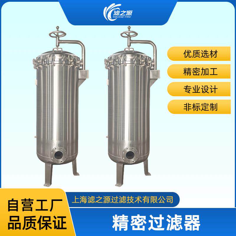 滤之源不锈钢保安精密过滤器高精度高效过滤耐腐蚀工业水处