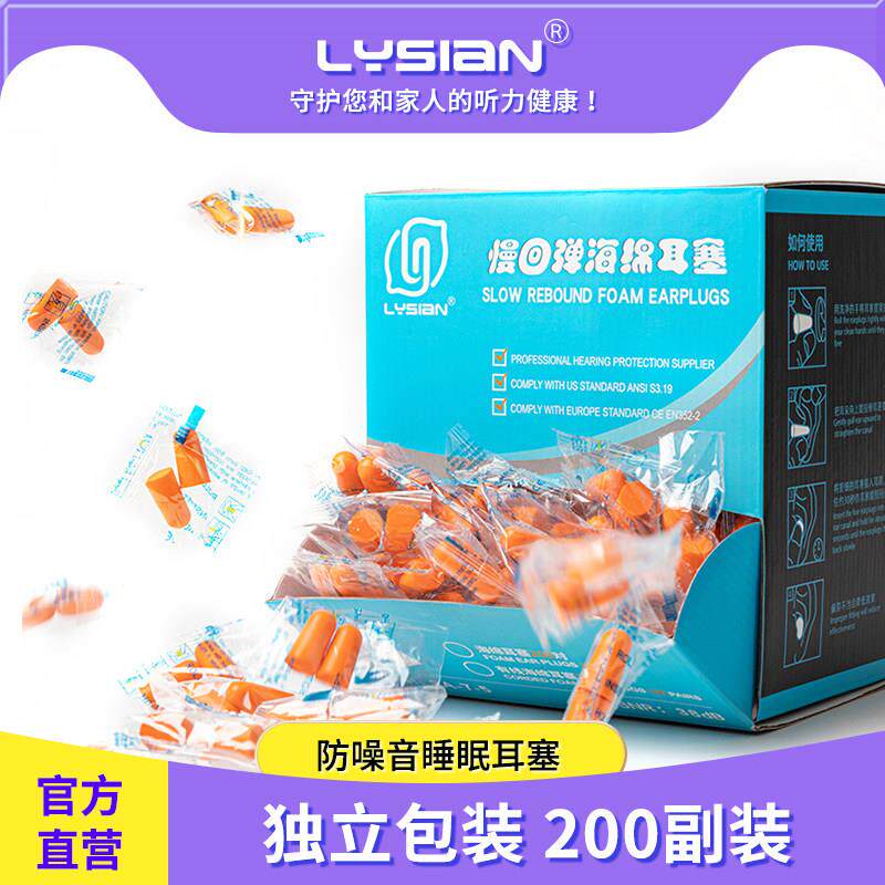 降噪海绵耳塞工业护耳防噪音隔音专业静音睡眠睡觉防吵打呼噜专用