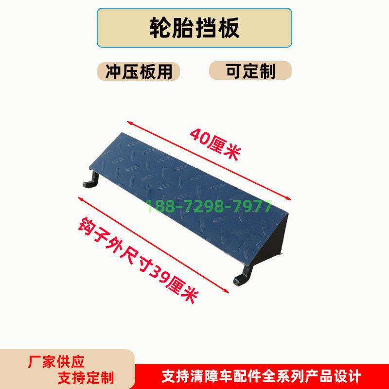 道路救援清障车推车配件挡胎器轮胎限位器三角挡板止退器挡胎定制