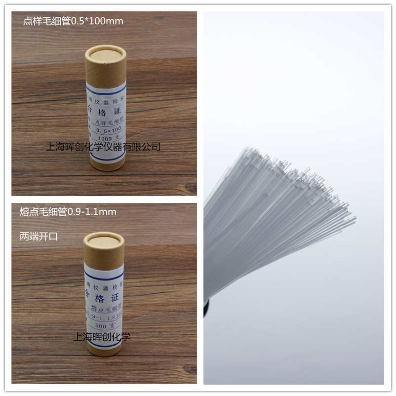 玻璃点样毛细管内径0.1 0.3 0.4 0.5mm 长度100 200mm 毛细点样管
