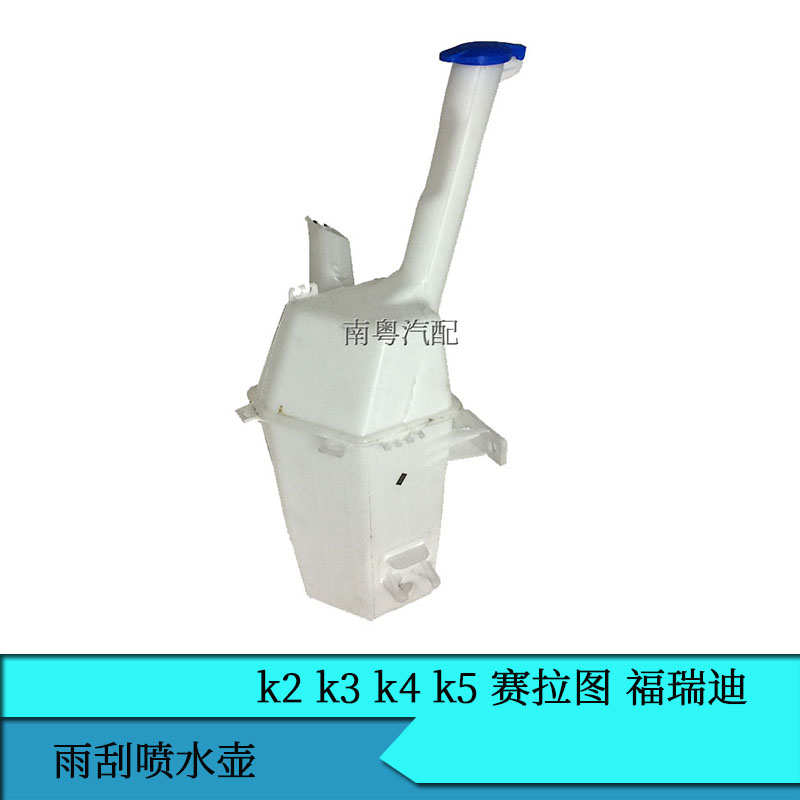 适配起亚k2喷水壶 k3 k4 k5赛拉图 福瑞迪雨刮雨刷喷水壶玻璃水箱