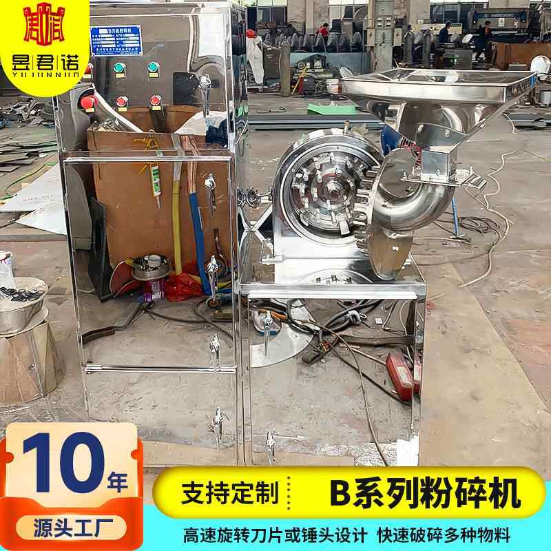 芝草30B粉碎20B/30B/机 板蓝根冲剂灵30b碎机 医药化工虫齿盘粉磨