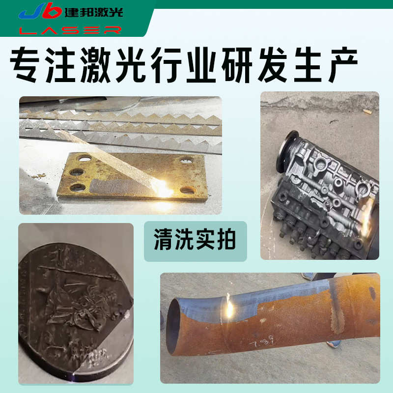 机激光漆除除除锈漆除清洗机激光材质手持式除金属油陈年锈蚀