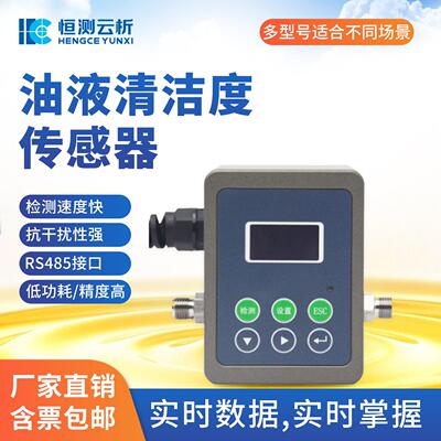 油液清洁度传感器工业油品游离水污染度监测液压油在线检测设备