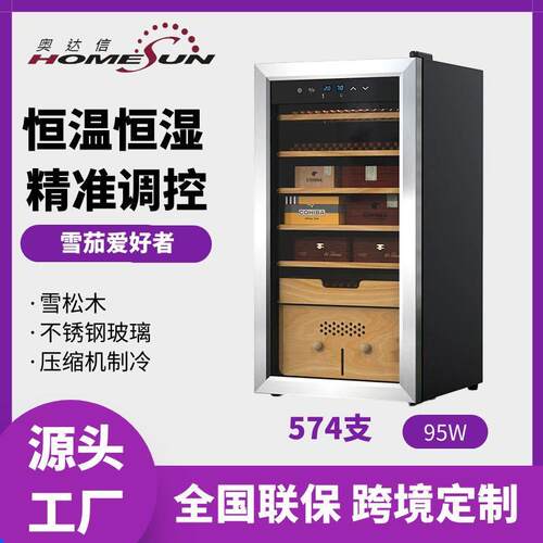 奥达信压缩机雪茄保湿冷藏柜家用雪松木雪茄柜恒温恒湿展示柜