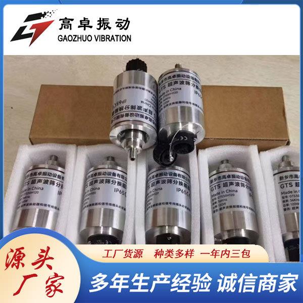 振动筛用超声波换能器内置式外置式超声波系统超声波筛分系统