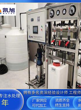 反渗纯水设备 工业用净水纯水设备 过滤水处理直饮水纯水设备