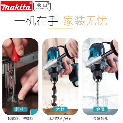 牧田Makita充电钻工业级大功率18V锂电无刷手电钻起子DDF486