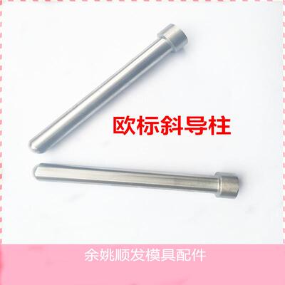 模具配件精密圆头斜导柱球头欧标加硬滑块misum标准斜导柱30