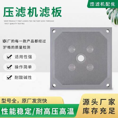 压滤机滤板聚丙烯隔膜滤板板耐高温高压污水处理厢式压滤机隔膜