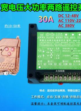 工12V-48V011AXF-22v380V30A桃木遥控二路手动限壳位开0关水泵控