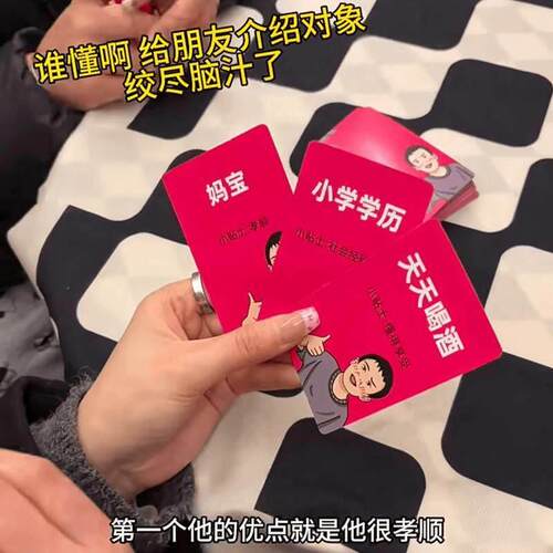 相亲卡牌语言艺术媒婆卡牌扑克牌桌游搞笑离谱卡片游戏抖音同款