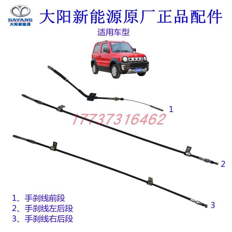 G系手刹线驻车拉索组件碟刹鼓刹前段后段大阳巧客手刹器配件拉线