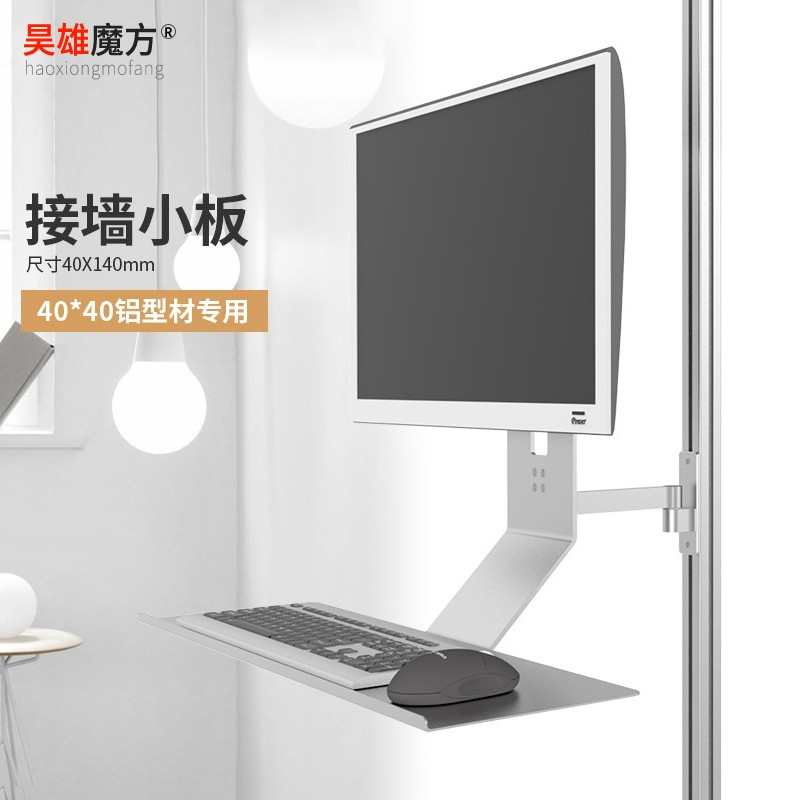 昊雄工业电脑显示器支架带键盘鼠标托一体架壁挂旋转铝合金机械臂