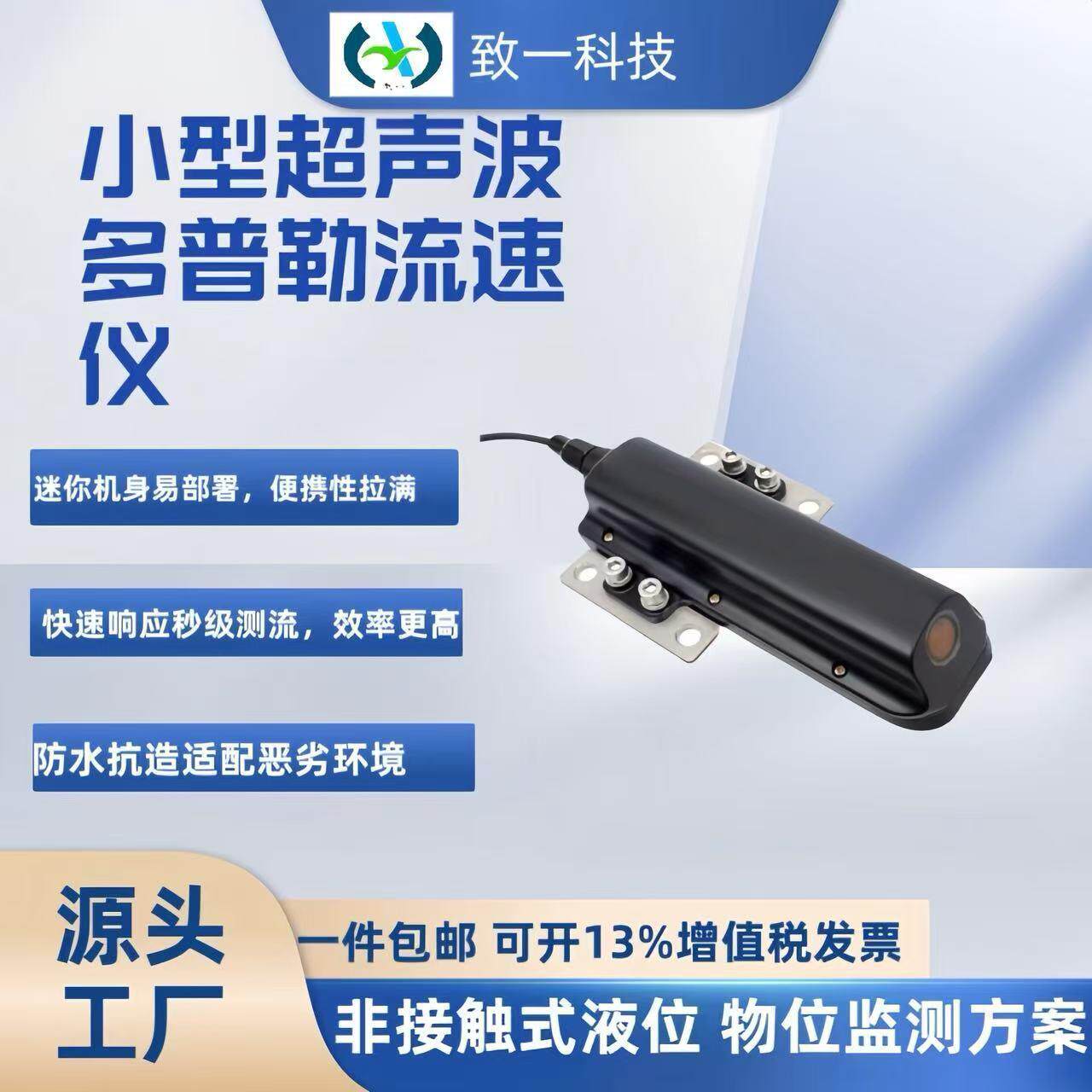 高精度超声波多普勒流速仪便携式河道明渠监测工业级防水测量仪表