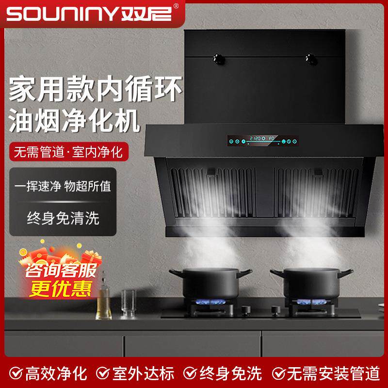 双尼家用油烟机内循环别墅厨房商用无管道油烟净化器免清洗大吸力