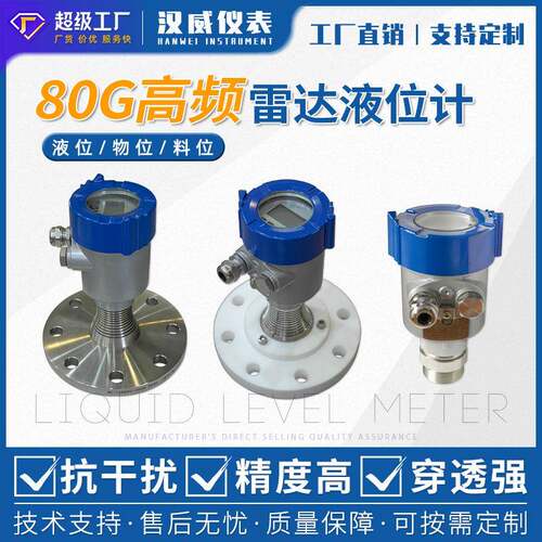 80G高频雷达液位计物位计水位计料位计防腐防爆雷达液位计料位计