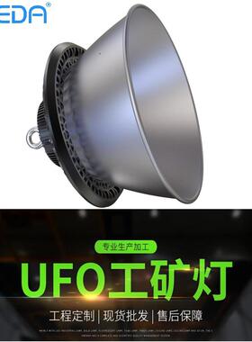 高亮IP66工业防爆照明房仓库体育馆厂ufo工矿灯LED天棚灯