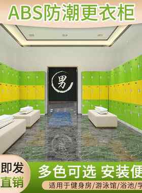 A员BS塑更料防水工衣 水上乐园游泳柜馆OLJ-ABSG浴室健身房储物柜