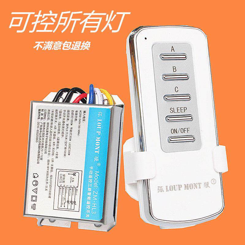 无线智能遥控开关一二三四路家用LED电源吸顶灯具数码分段器220v