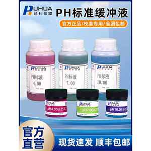 普化PH标液ORP电导率亚硝氮氨氮浊度校准校正液标准缓冲溶液试剂