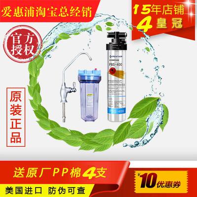 滨特尔爱惠浦PBS-400家商用净水机PRO4净水器升级版6倍去铅去水垢