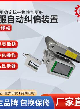 高8精度纠偏系统PD-13L150行程EPC-A261MEA0配伺服纠偏器P0D-04L0