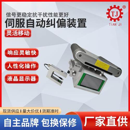 高8精度纠偏系统PD-13L150行程EPC-A261MEA0配伺服纠偏器P0D-04L0