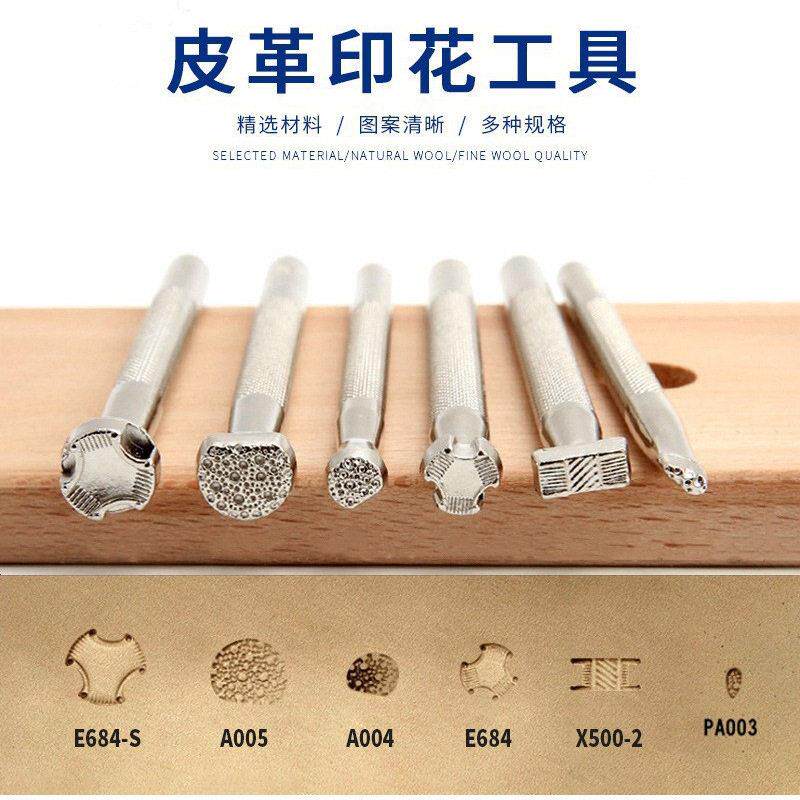 皮革印花工具DIY手工皮具皮艺6件套印花工具皮具皮包雕刻敲花工具