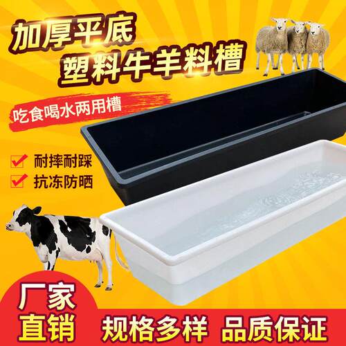 羊槽食槽羊槽子喂羊食槽羊用塑料食槽牛羊饮水槽羊槽采食槽子喂羊