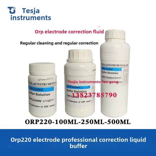 ORP标准溶液专业校正液ORP标准液220mv缓冲液氧化还原电位校正液