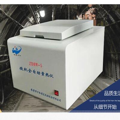 废纸发热量化验设备全自动量热仪煤炭砖厂煤矸石热值分析仪
